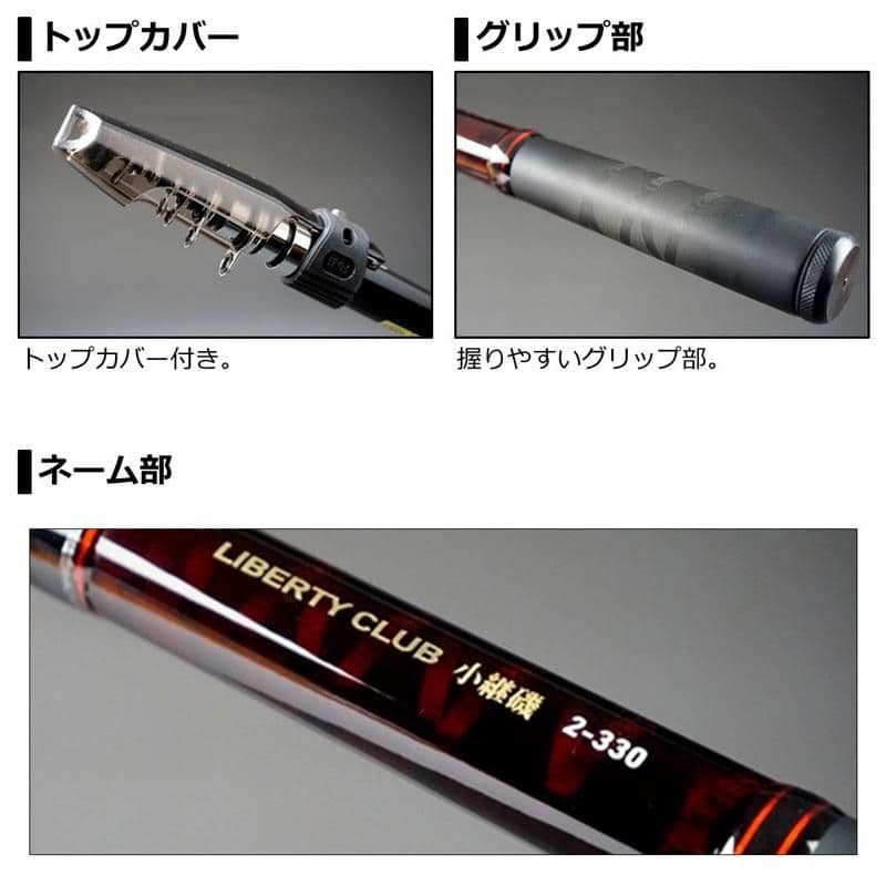 ダイワ LIBERTY CLUB 小継磯 3-360