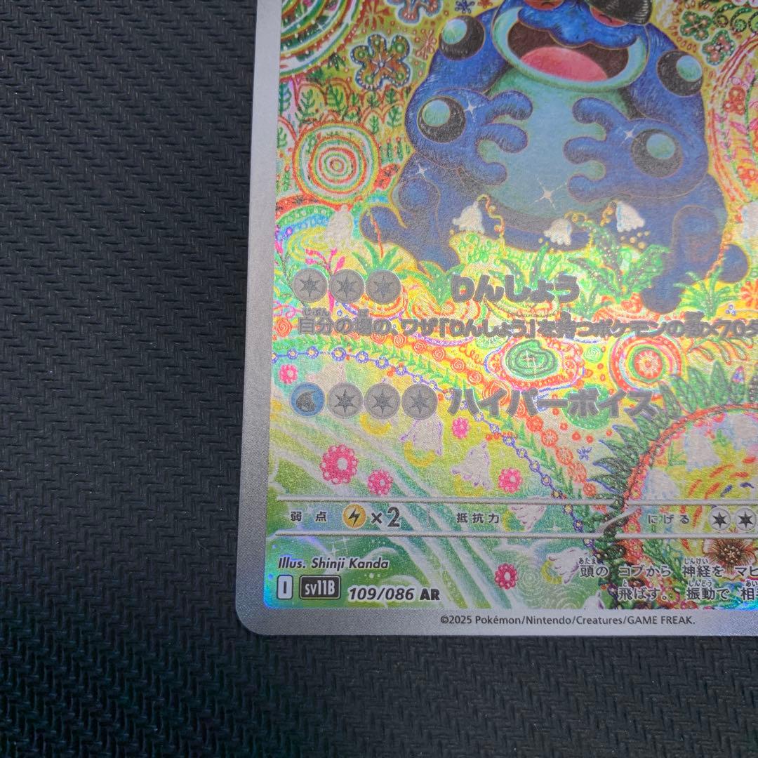 ポケカ オドリドリex SAR ガマゲロゲ AR トドロクツキex SAR 4種