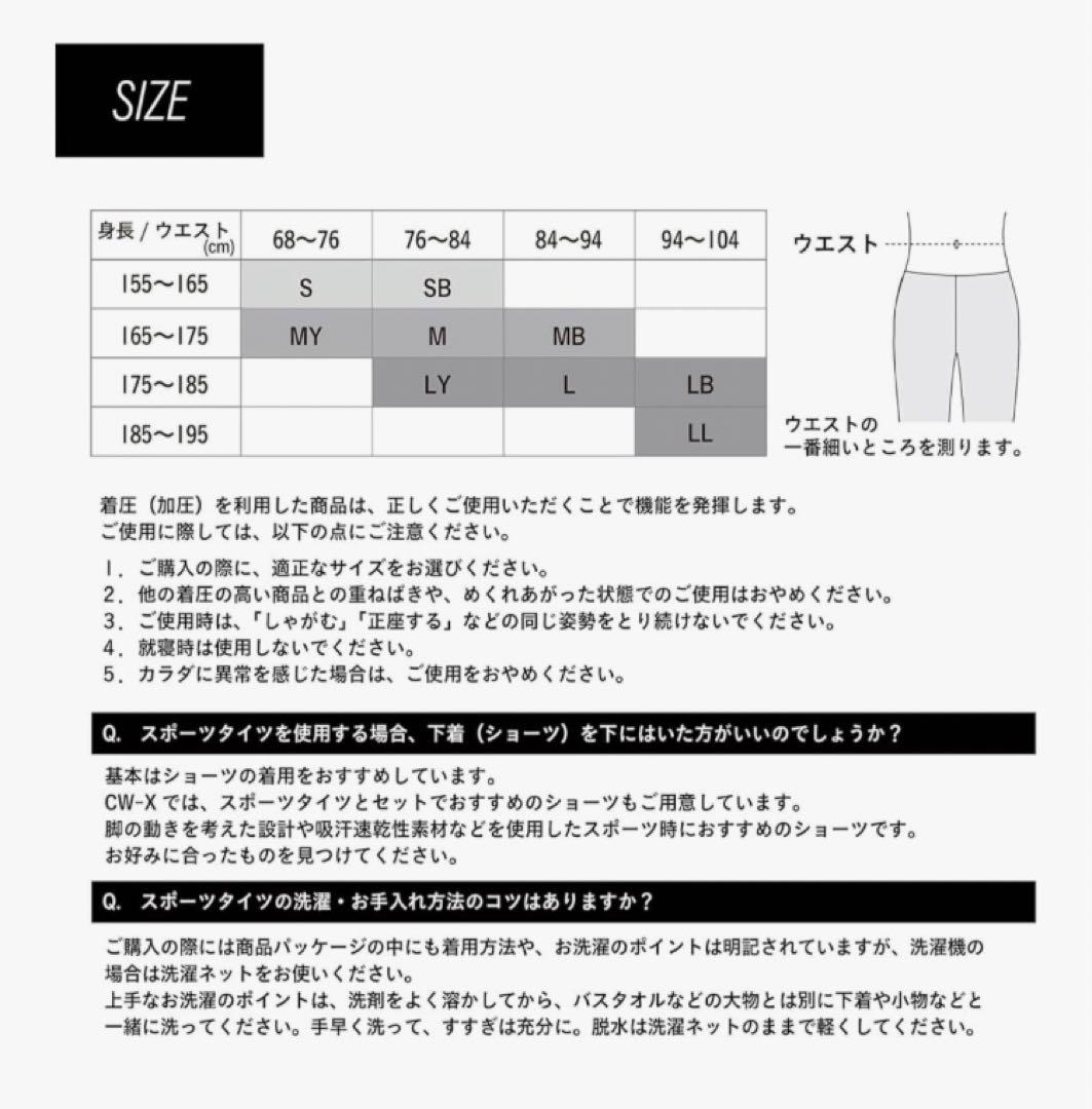 ワコールCW-X HZO779ジェネレーターモデル(クールタイプ)Ｍサイズ
