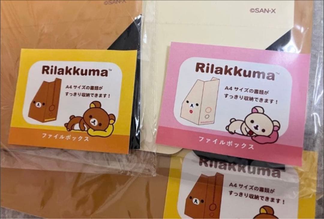 リラックマ　コリラックマ　ファイルボックス　4点セット　サンエックス　紙製