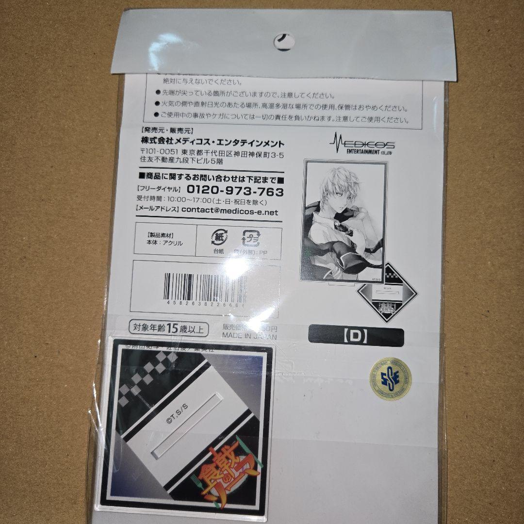司瑛士 アクリルスタンド 食戟のソーマ