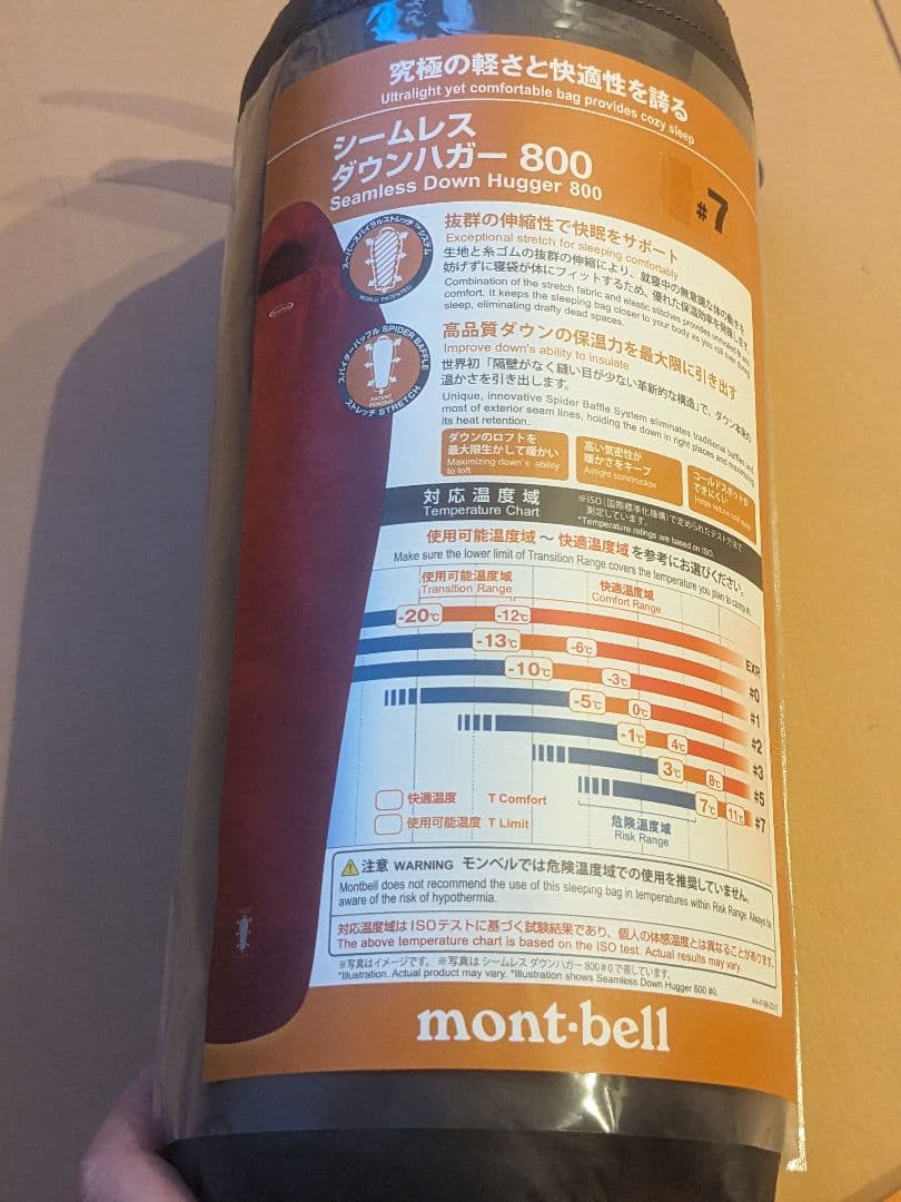 【新品・未開封】mont-bell シームレスダウンハガー 800 #7