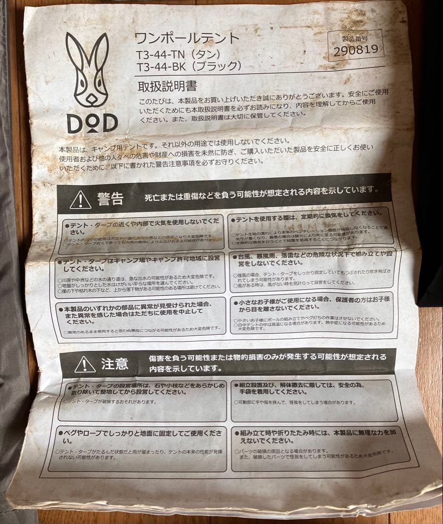 DOD ワンポールテントS ブラック（T3-44-BK）＋グランドシート