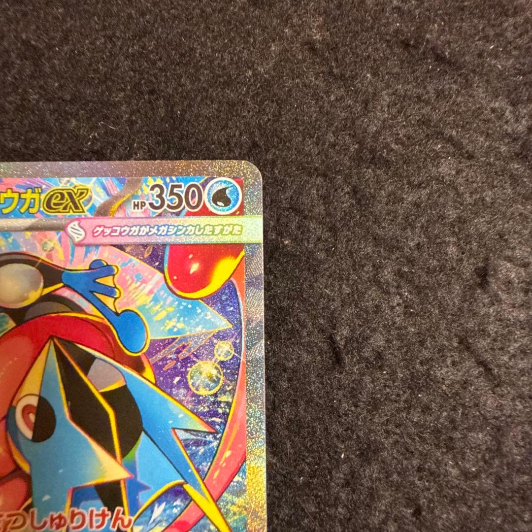 ポケモンカード　メガゲッコウガex sar ニンジャスピナー