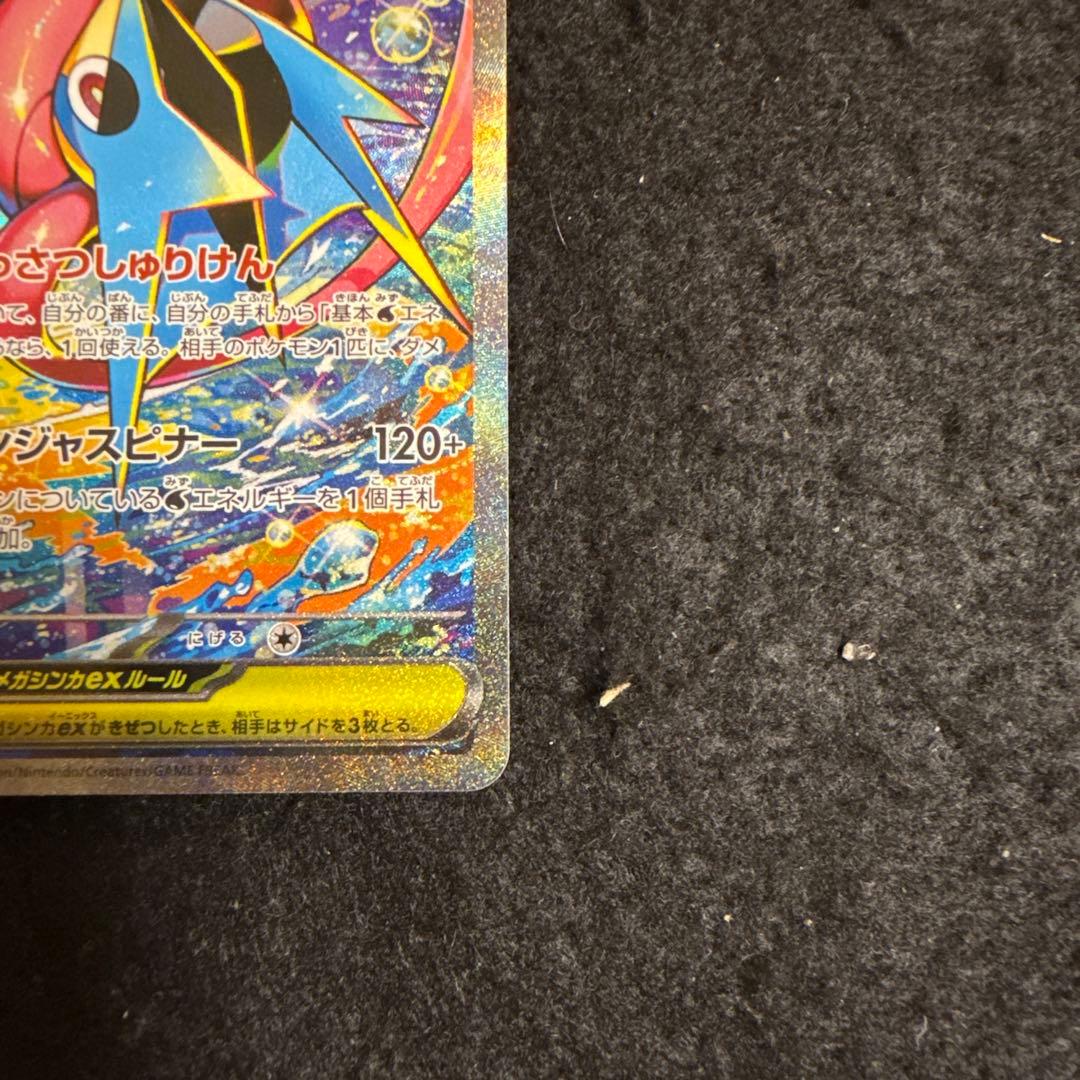 ポケモンカード　メガゲッコウガex sar ニンジャスピナー