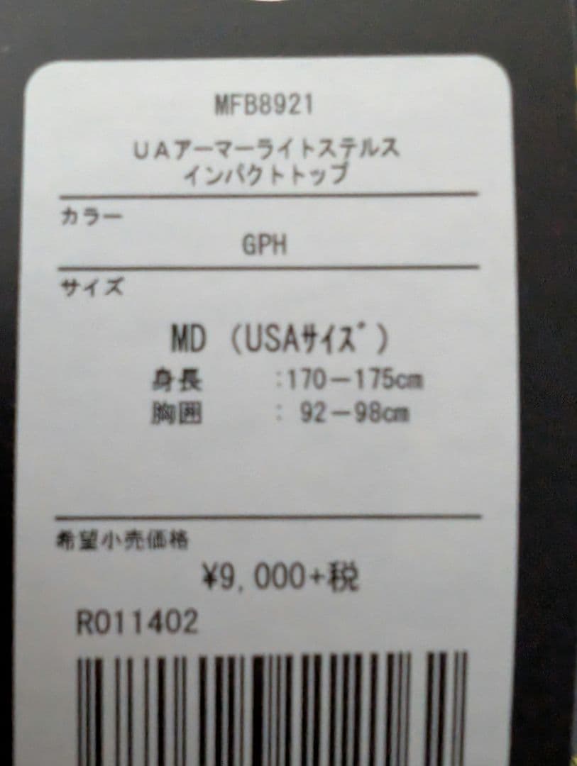 Under Armour ステルスインパクトトップ フルガードル　MD