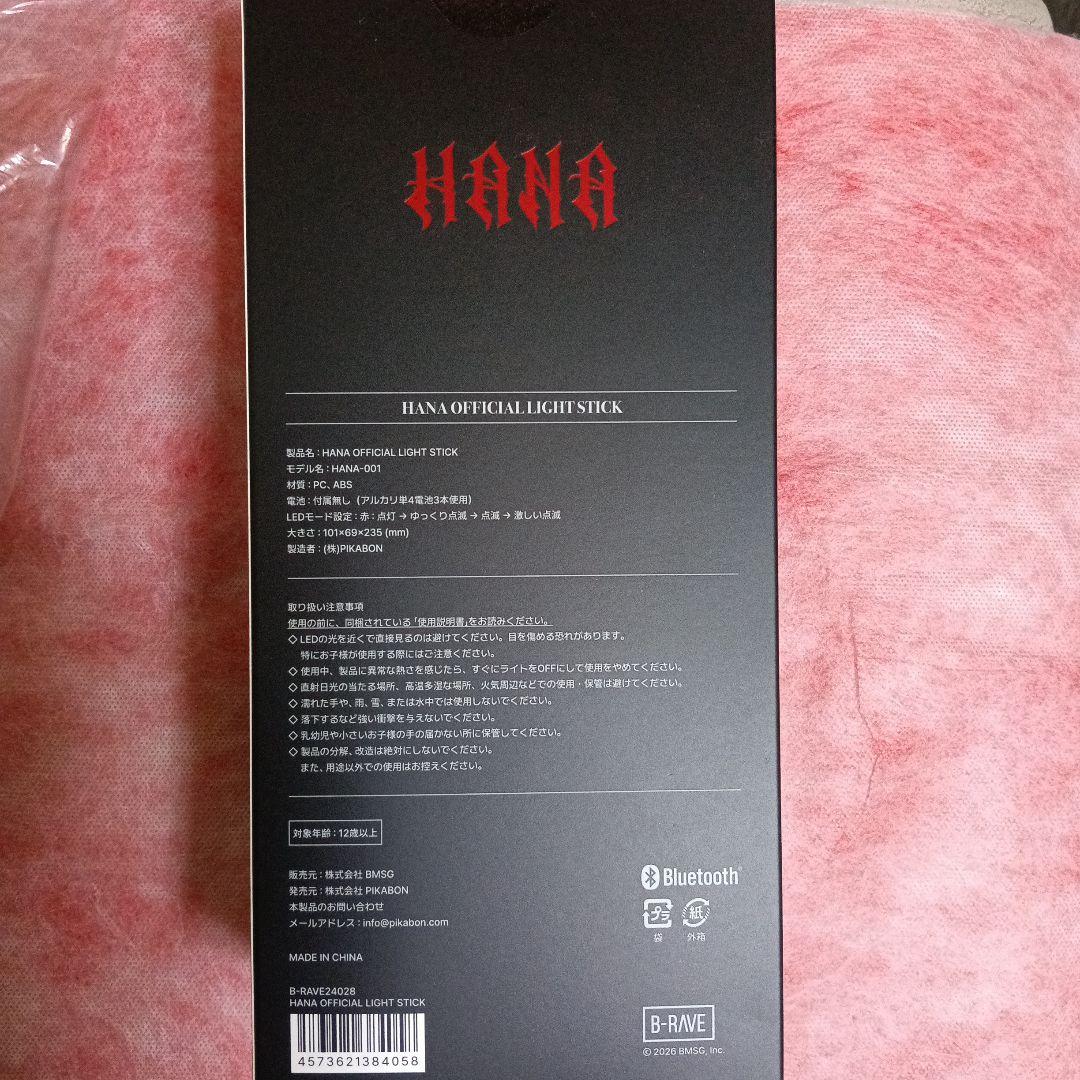 BMSG HANA ハナ OFFICIALペンライト
