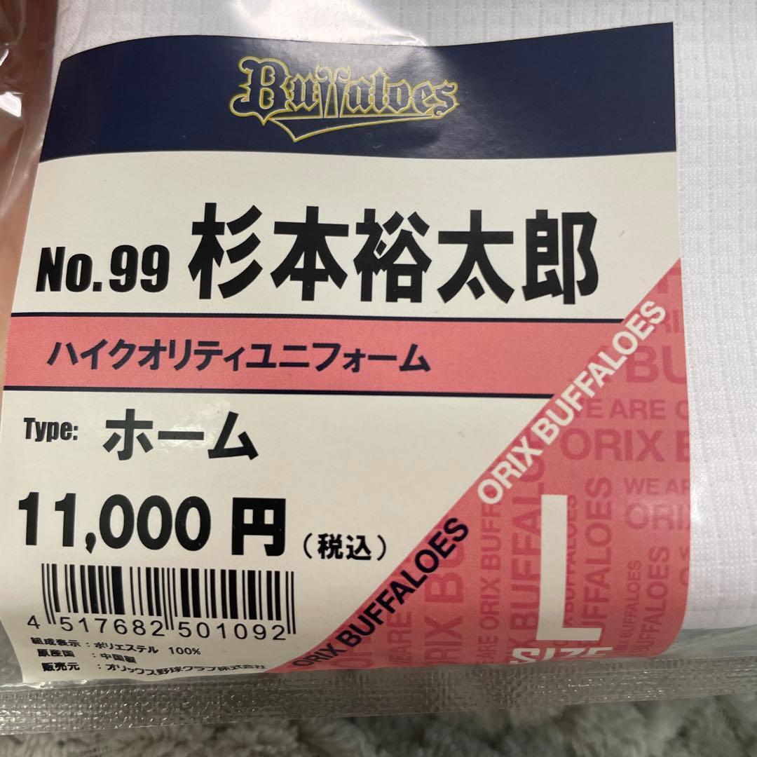 オリックス・バファローズ　杉本裕太郎　ユニフォーム