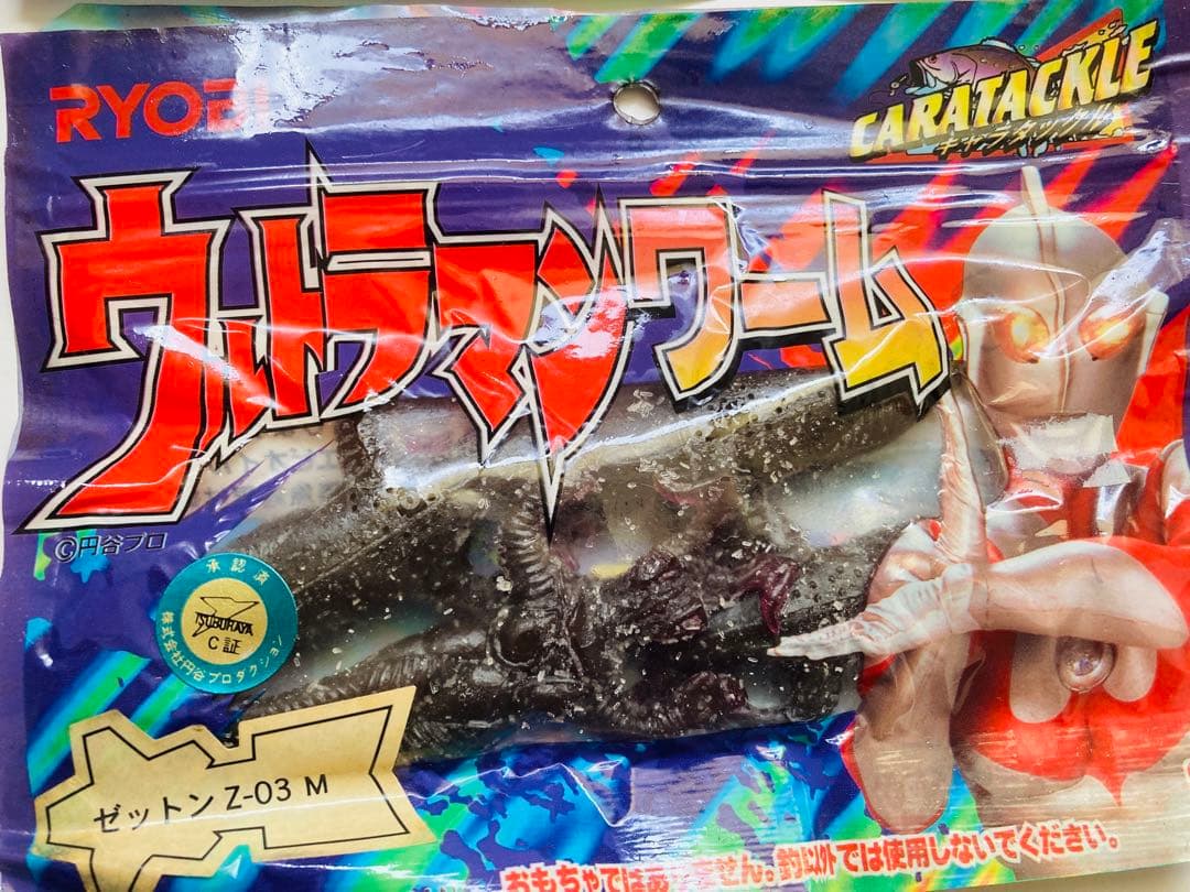 【廃番】希少 ウルトラマンワーム バルタン星人 ゼットン RYOBI