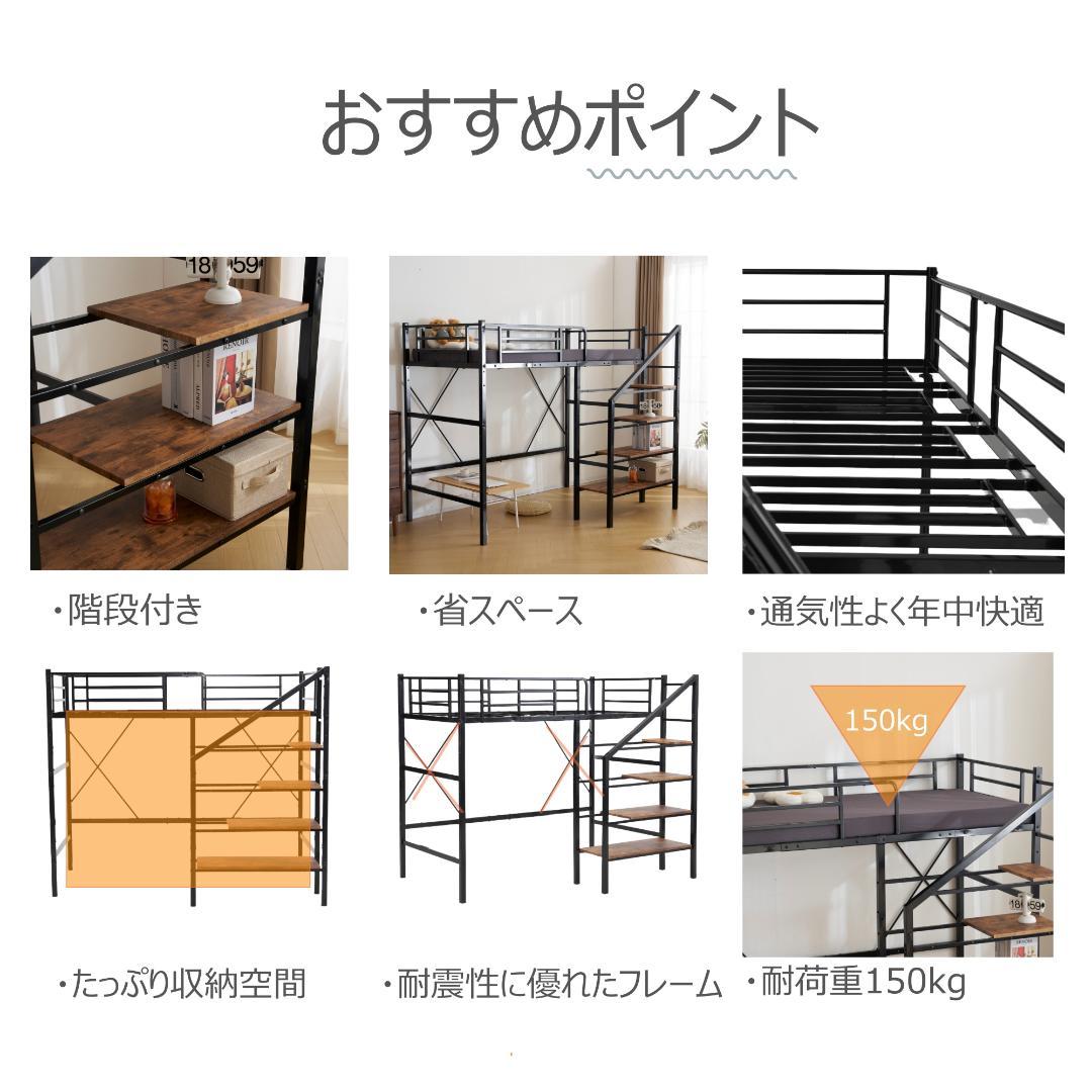 タイムセール！【S・シングル】システムベッド　階段付き　スチール　BLACK