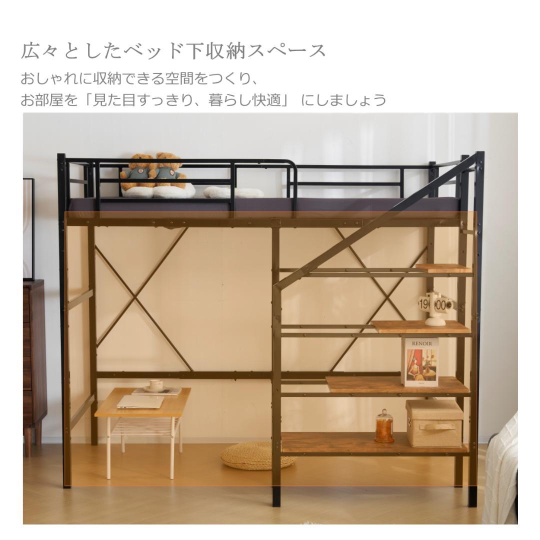 タイムセール！【S・シングル】システムベッド　階段付き　スチール　BLACK