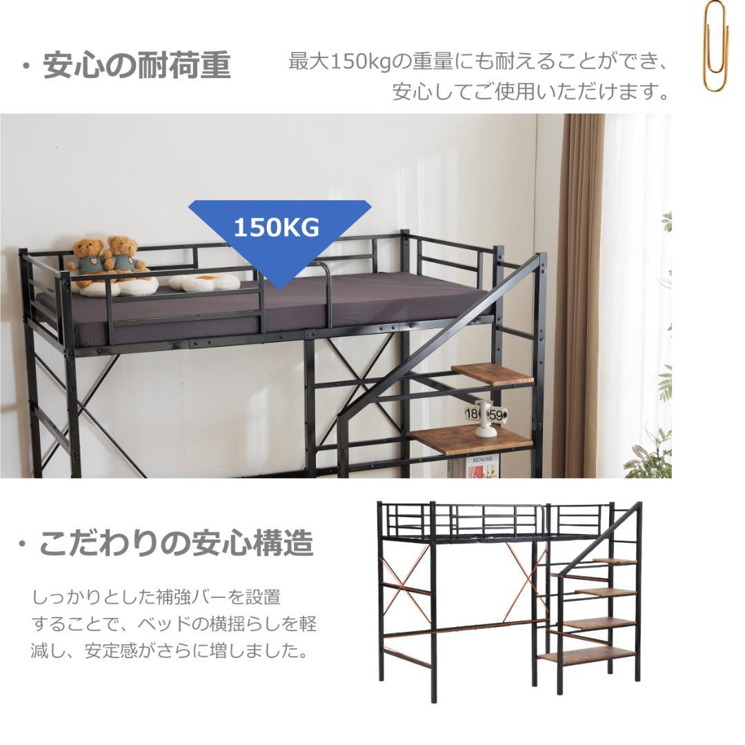 タイムセール！【S・シングル】システムベッド　階段付き　スチール　BLACK