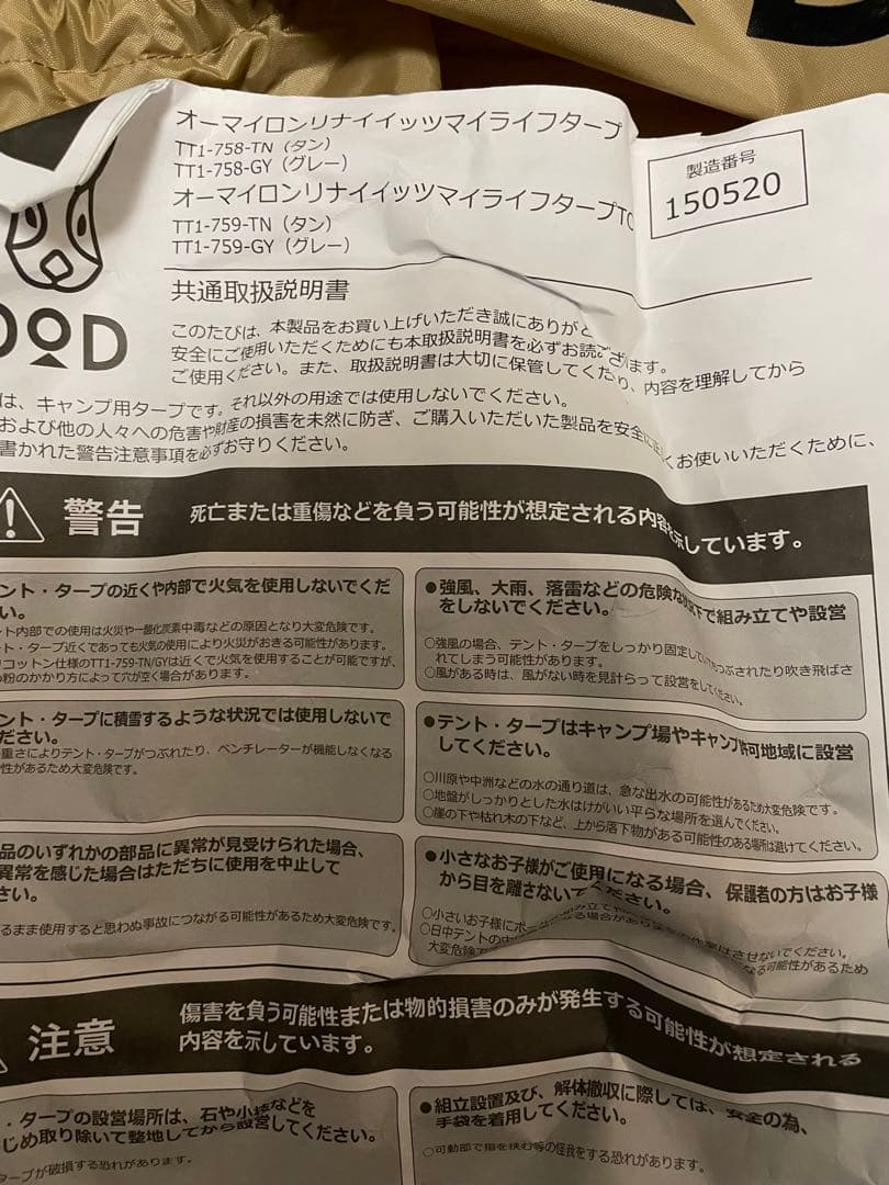 タープDOD とポールセット