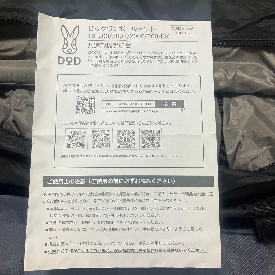 DOD ビッグワンポールテント グランドシートセット