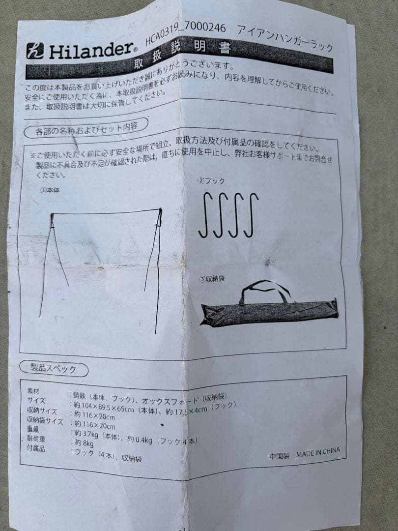 【新品】アイアンハンガーラック　※注意書参照