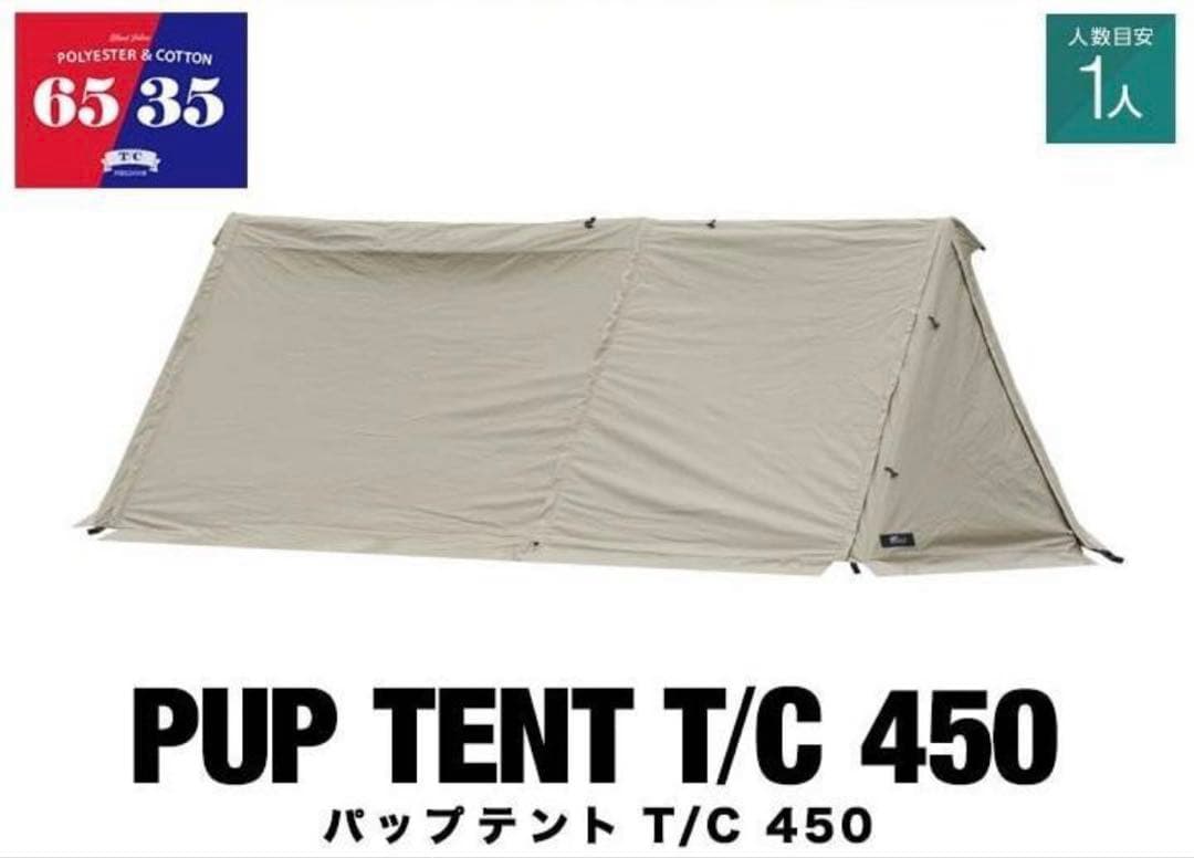 い*ま様 PUP TENT T/C 450 1人用【FIELDOOR】