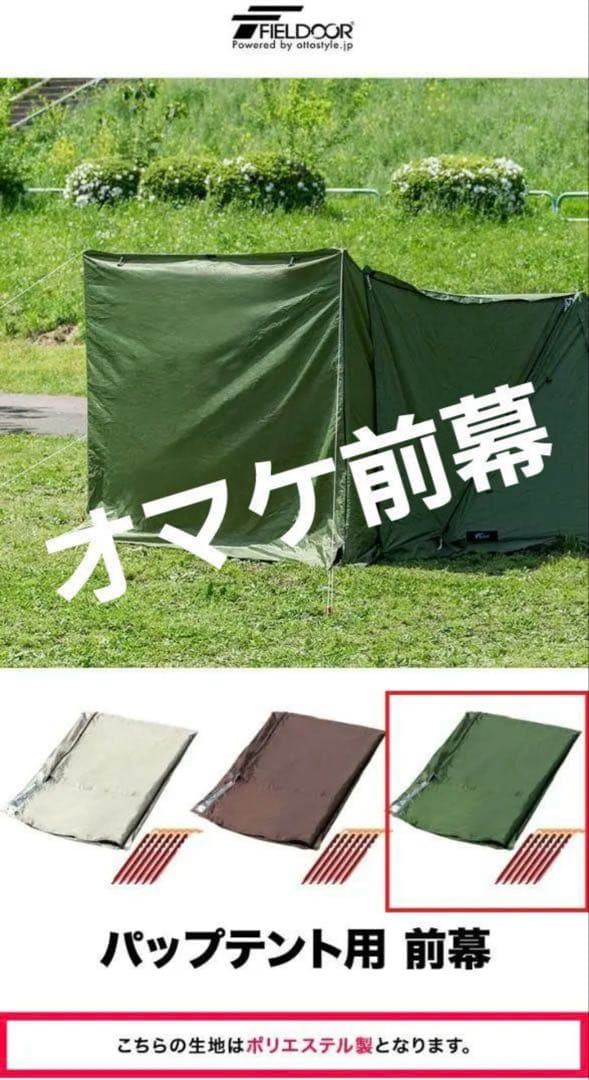 い*ま様 PUP TENT T/C 450 1人用【FIELDOOR】
