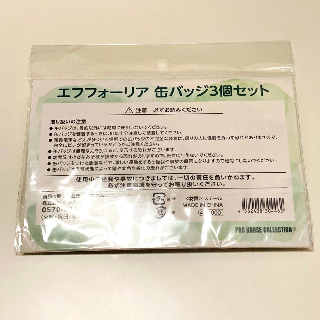未開封✳️競馬『エフフォーリア 引退記念缶バッジセット』皐月賞／天皇賞秋／有馬記念
