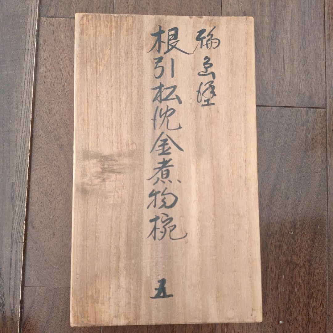 輪島塗 黒い汁椀 5個セット　沈金
