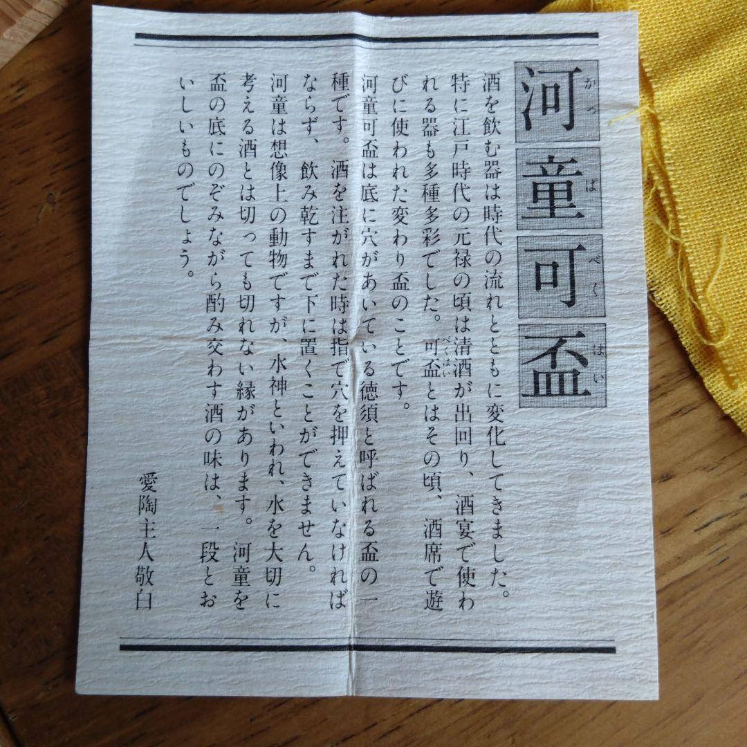 可杯　井上素三作　常滑焼　共箱　共布　しおり付　希少