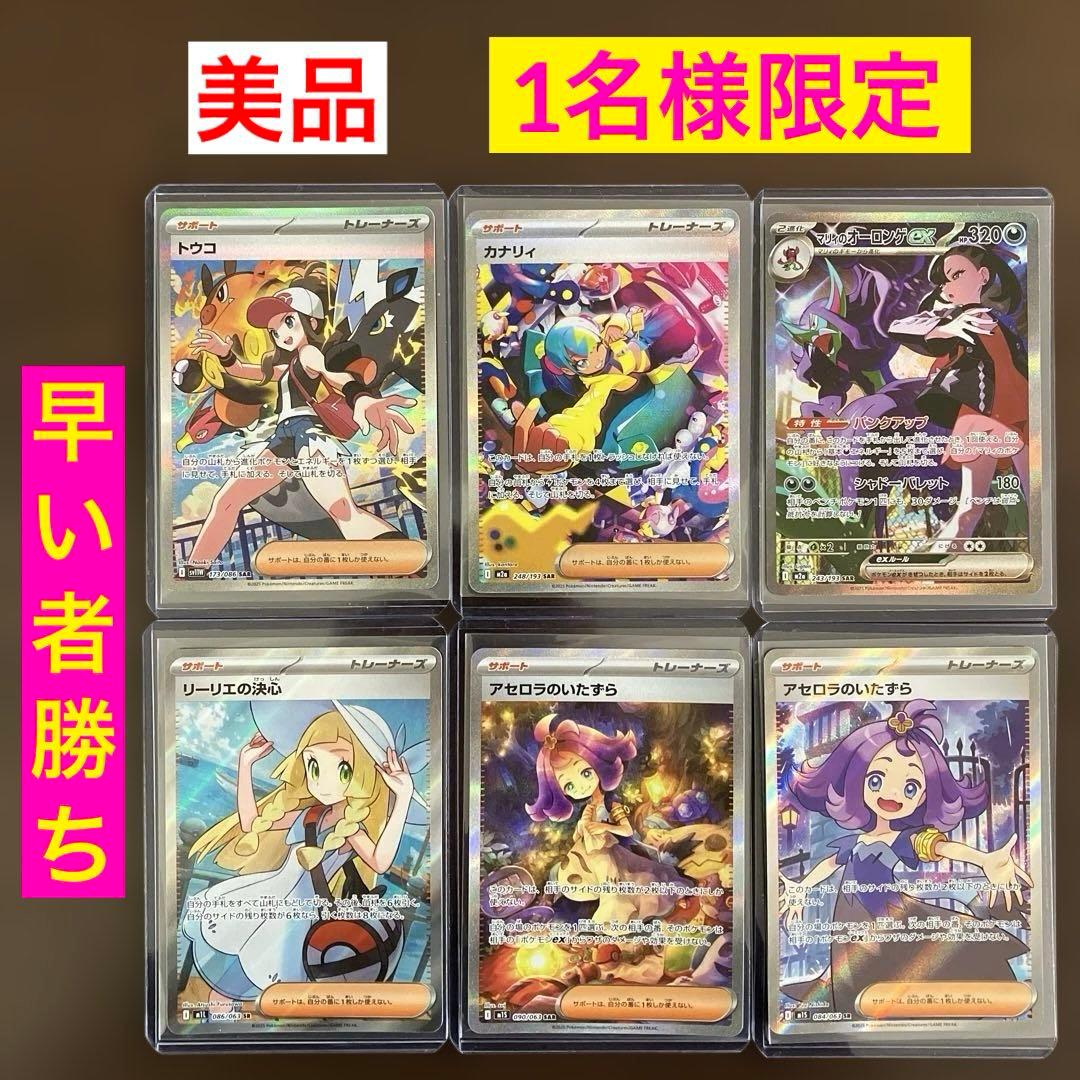 の*ぜ様 ポケモンカード トウコ SAR カナリィ SAR リーリエの決心 SR
