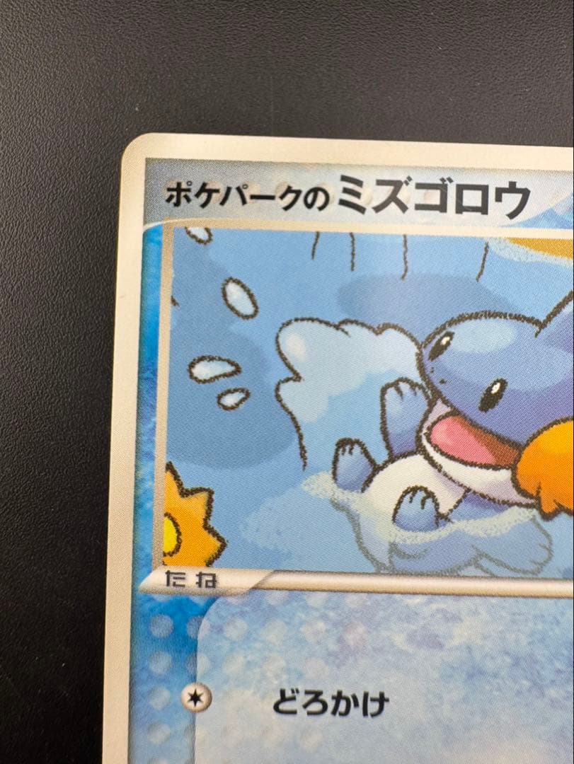 【中古品】ポケパークのミズゴロウ　003/009 ポケパークプレミアムファイル