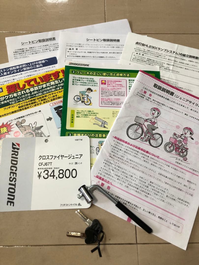 【公道での運転なし】ブリヂストン自転車　クロスファイヤージュニア