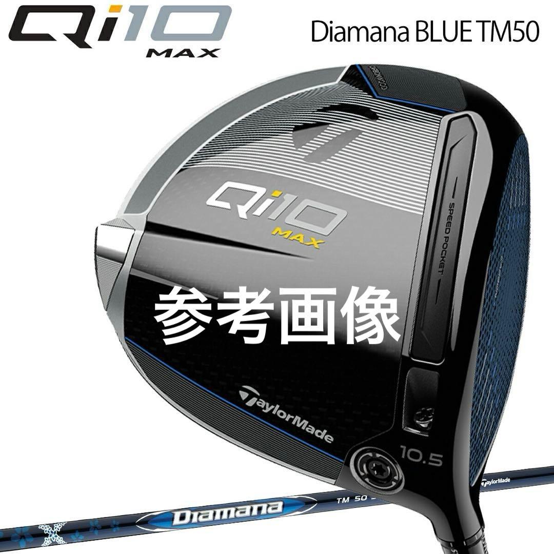 Qi10 MAX ドライバー 1W 10.5° シャフトS カバー 2024年式