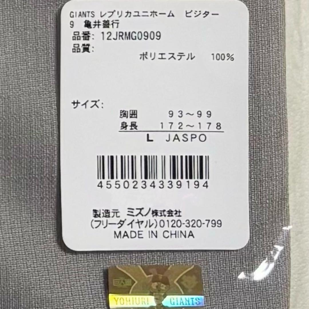 【新品未開封】最終値下 亀井善行 レプリカユニフォーム ビジター Lサイズ 巨人