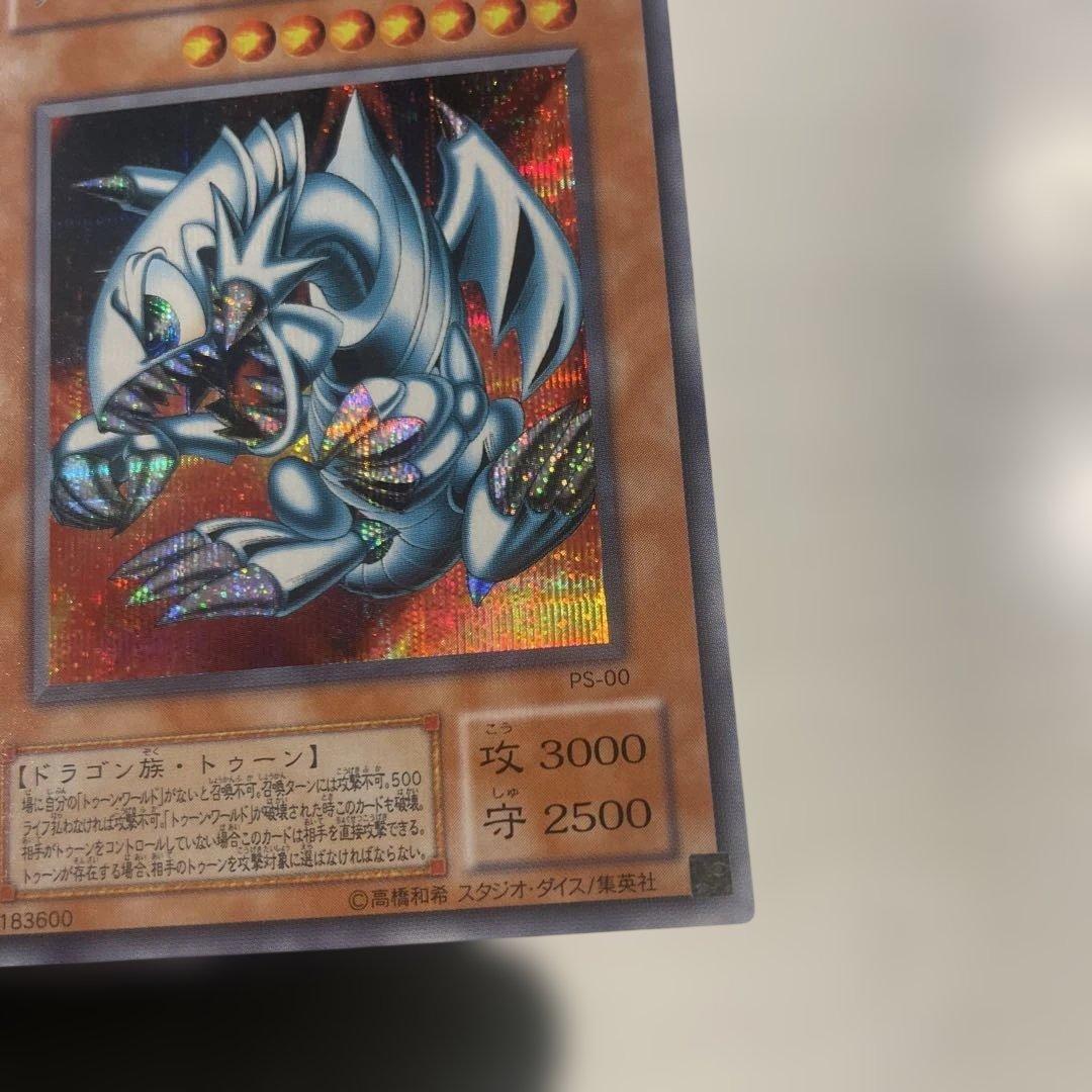 【極美品】　ブルーアイズ・トゥーン・ドラゴン　とても綺麗
