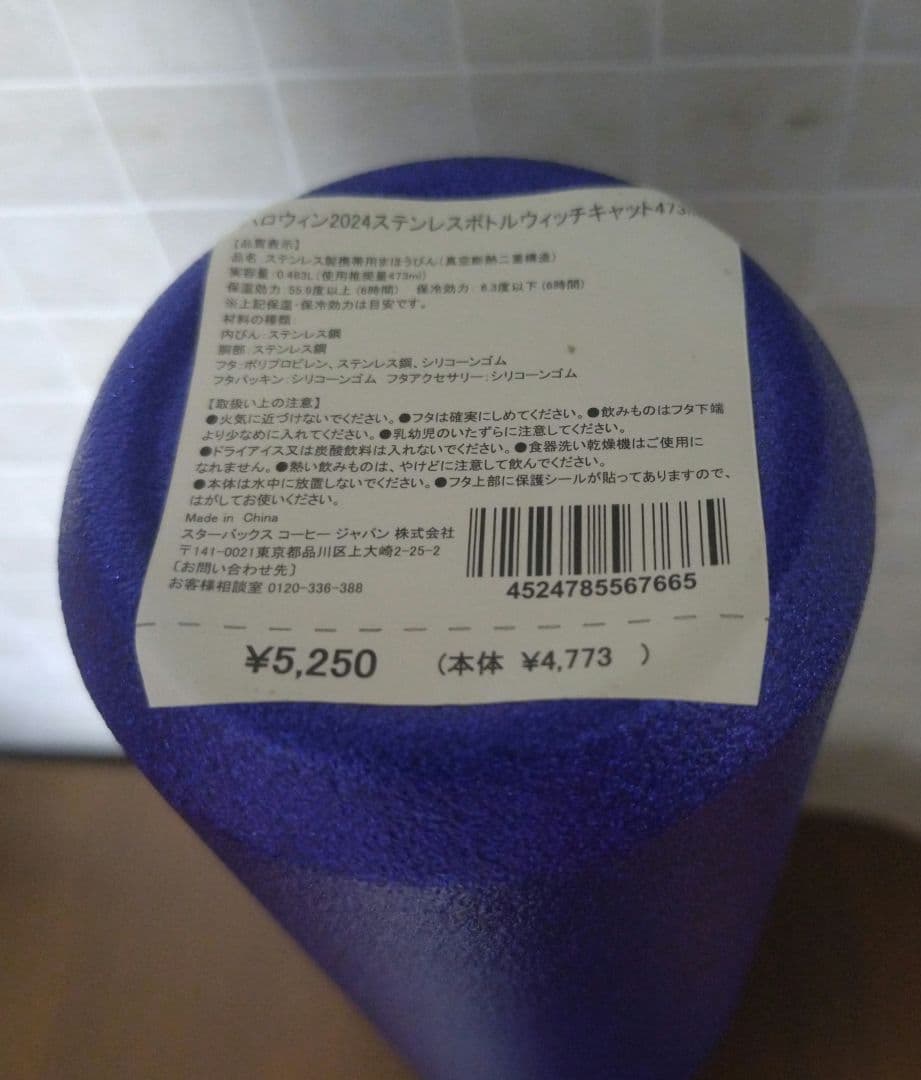 新品未使用　スターバックス　 猫キャップ付き水筒