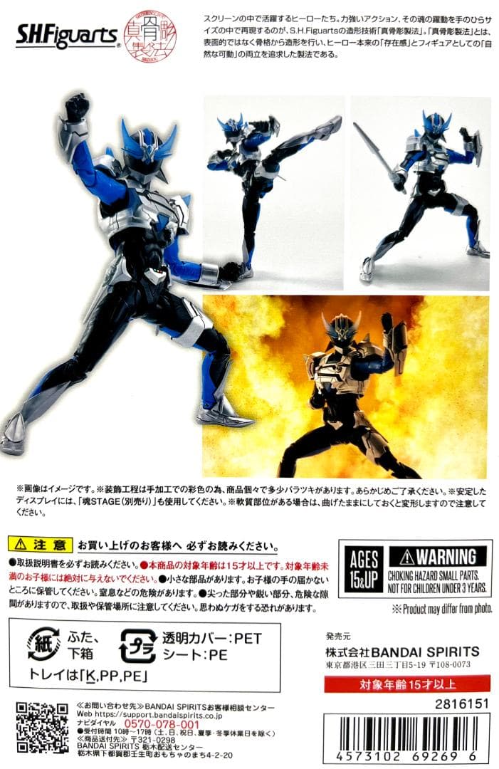【新品・未開封】S.H.Figuarts 真骨彫ウイングマン ガーダーシルエット