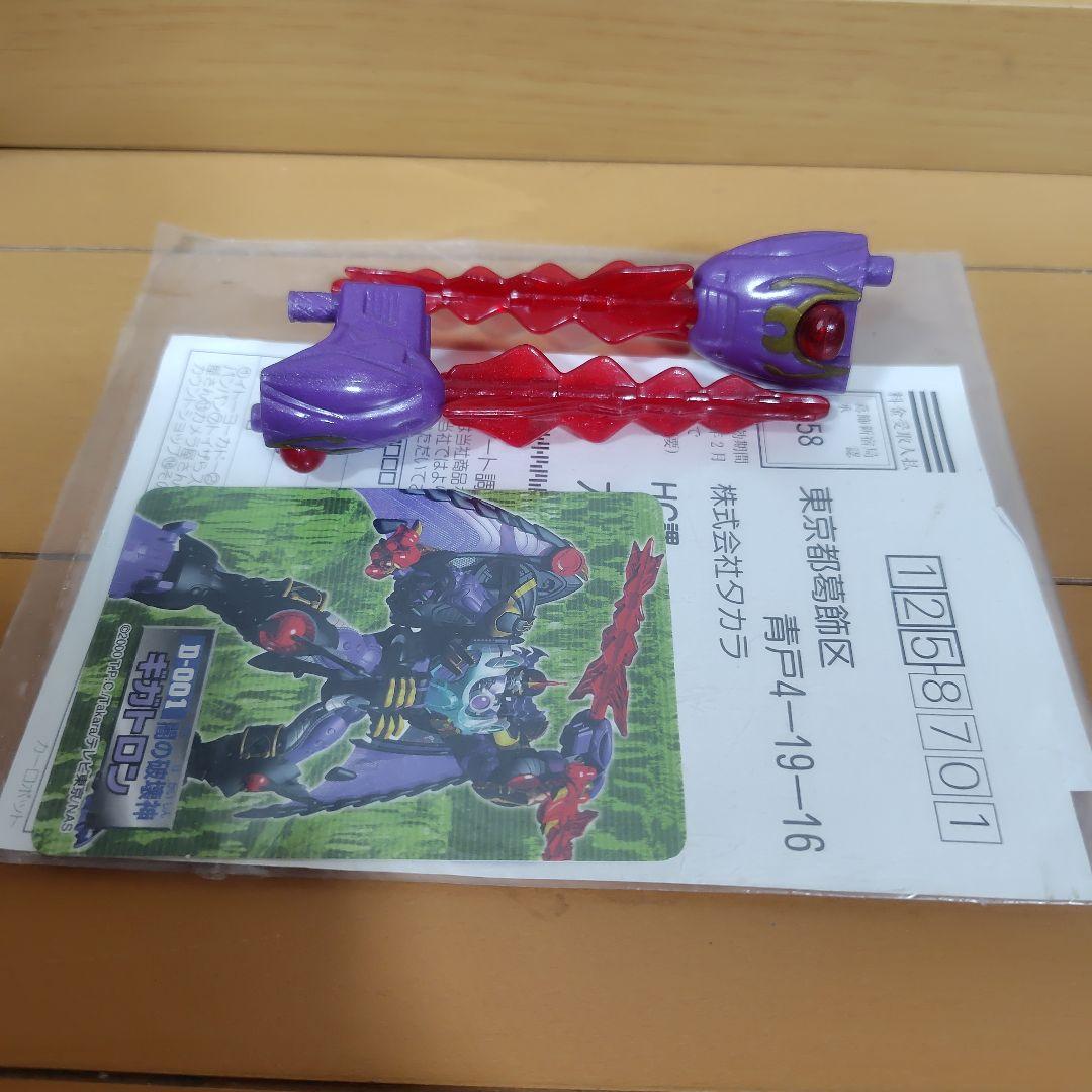 オークション　トランスフォーマー　D-001 ギガトロン