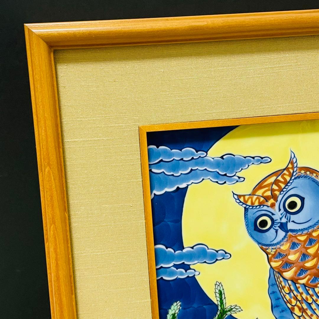 有田焼 源右衛門 染錦ふくろう絵 陶板 陶額 壁掛け アート パネル