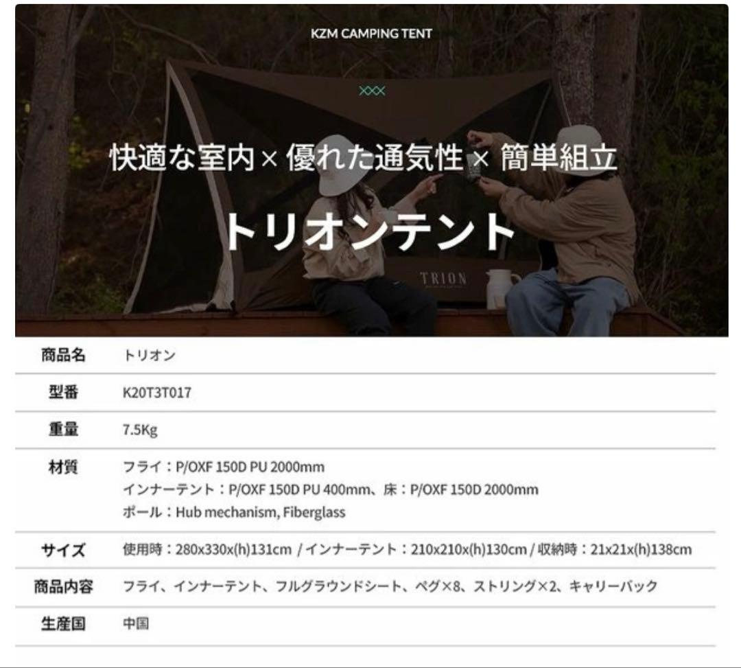 KZM TRION ブラウンテント 簡単設営