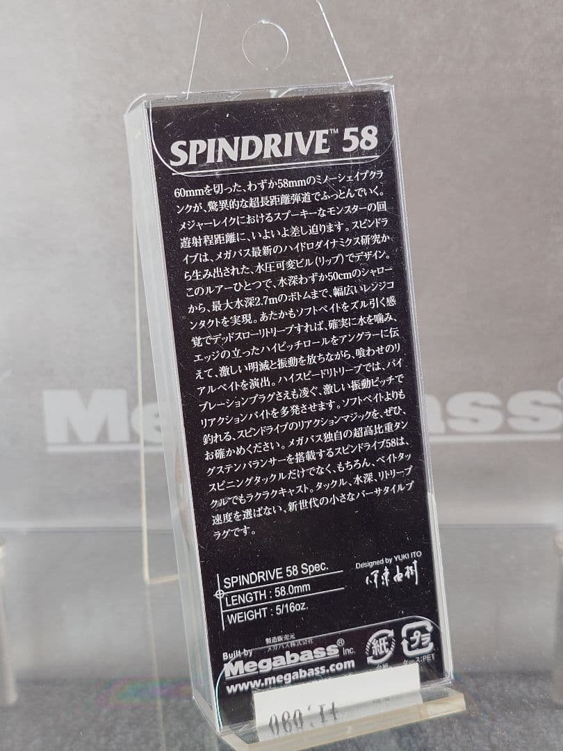 メガバス スピンドライブ58 シュリンプドライブ 初回N 手長海老 新品未開封