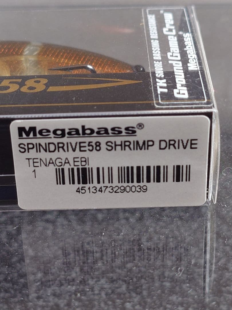 メガバス スピンドライブ58 シュリンプドライブ 初回N 手長海老 新品未開封