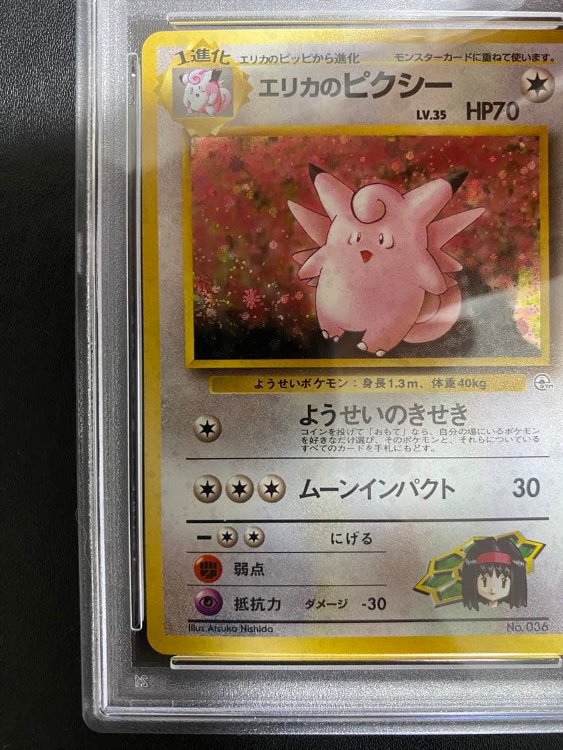 エリカのピクシー 旧裏 psa9 ポケモンカード