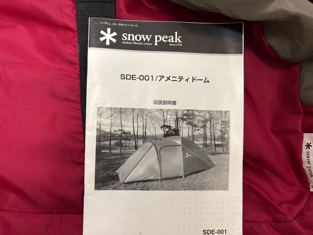 【中古美品】スノーピーク SDE-001 アメニティドーム