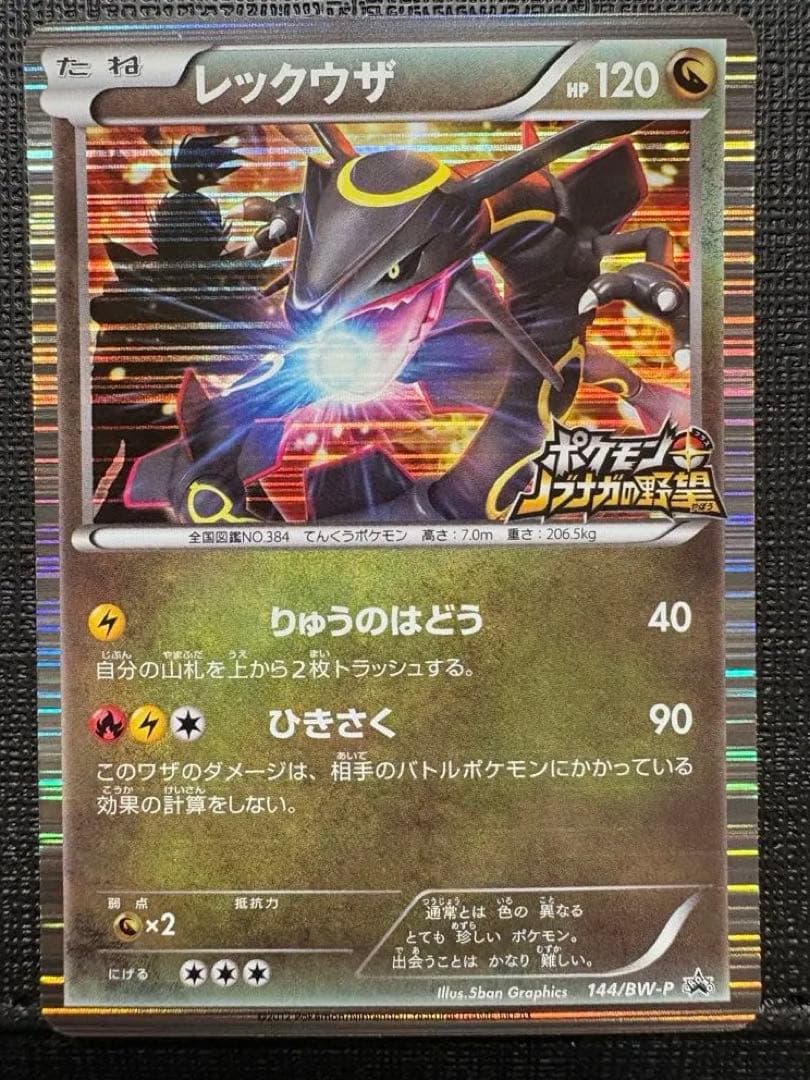 レックウザ　美品　144/BW-P プロモ　ノブナガの野望