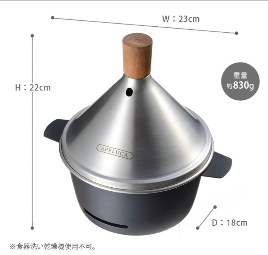 ☆【燻製器】アペルカ・テーブルトップスモーカー