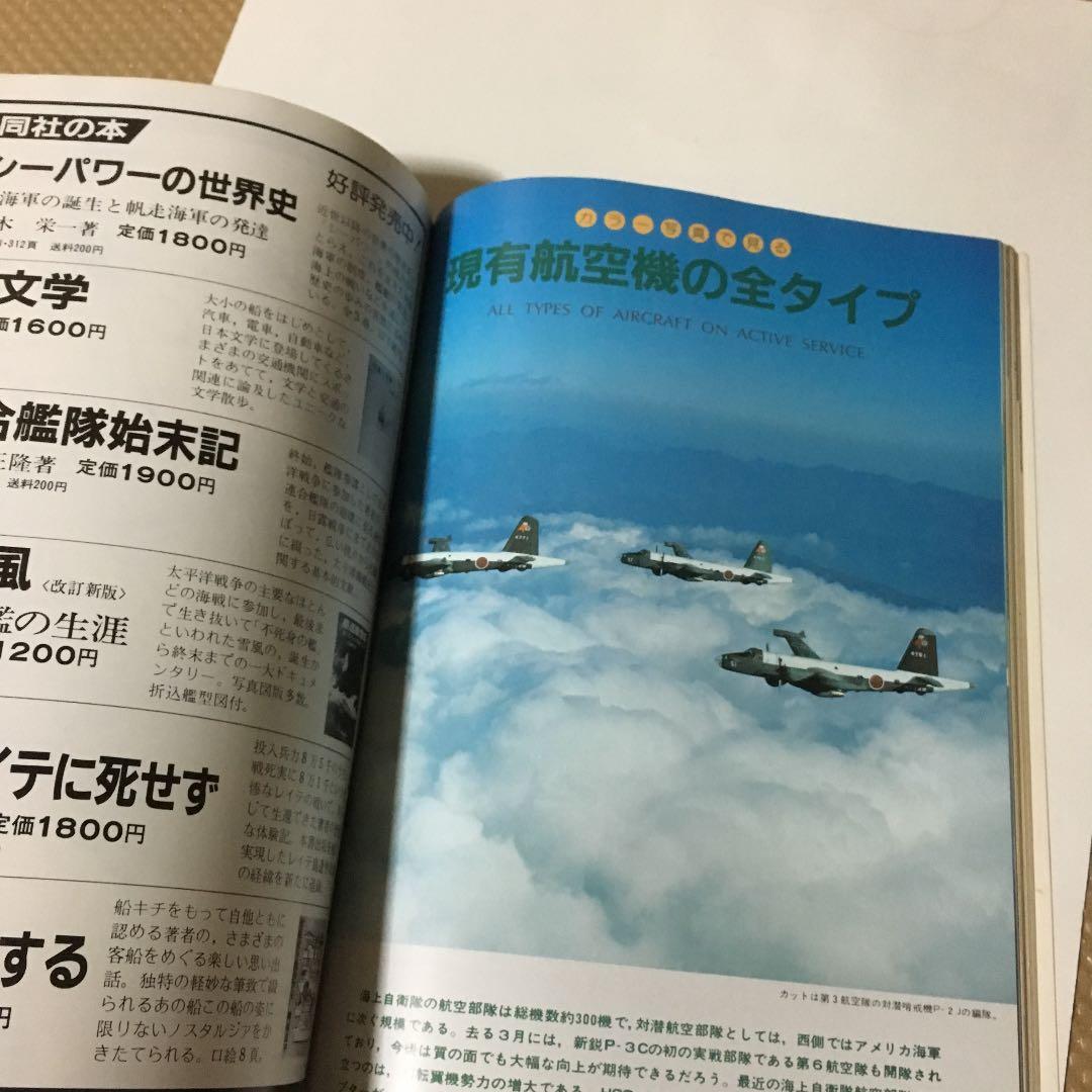 0686　世界の艦船  海上自衛隊のすべて 1983