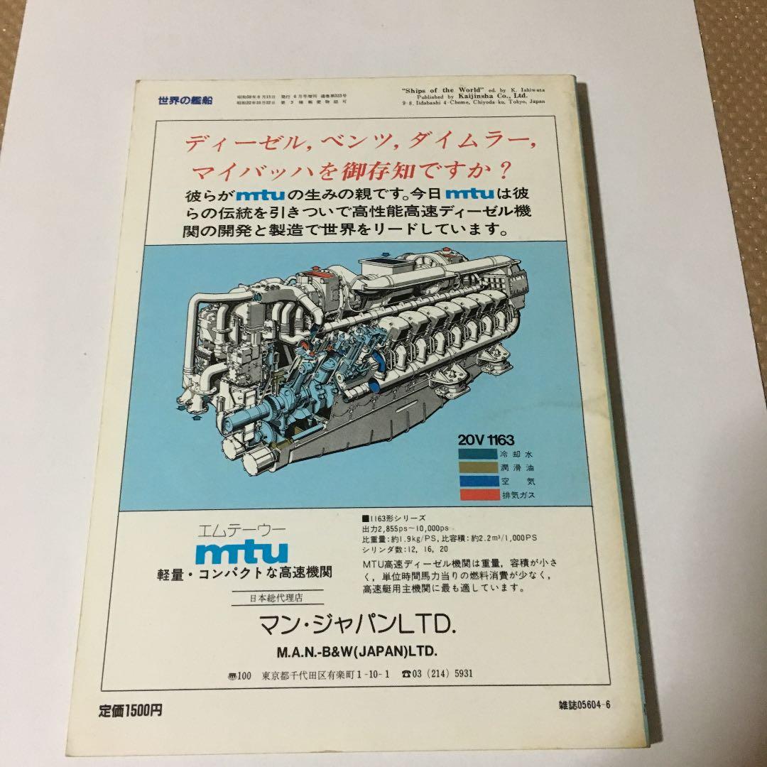 0686　世界の艦船  海上自衛隊のすべて 1983