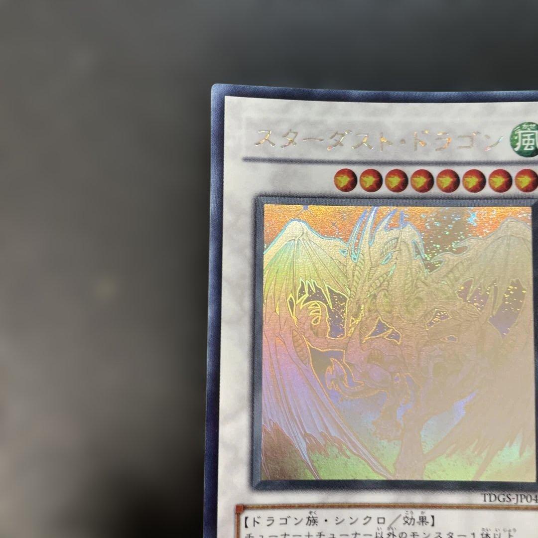 遊戯王　スターダスト・ドラゴン ホロ　TDGS-JP040 2n2