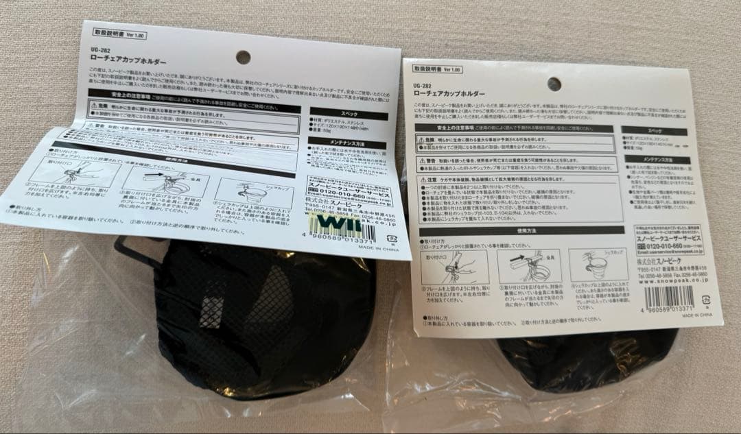 スノーピーク　新品未使用　ローチェアカップホルダー　2セット
