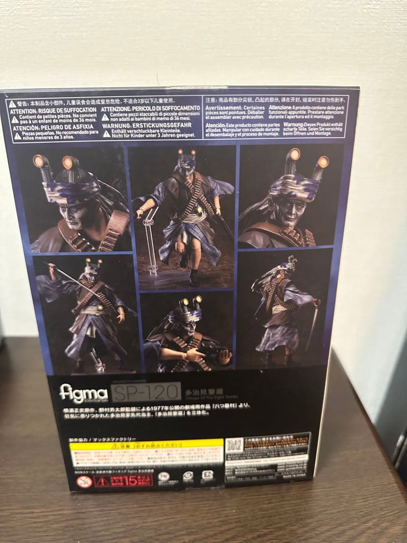 figma 多治見要蔵 八つ墓村