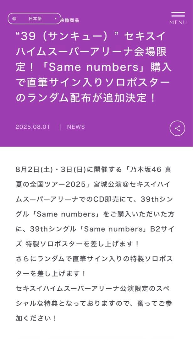 【直筆】乃木坂46 大越ひなの Same numbers 直筆サイン入りポスター