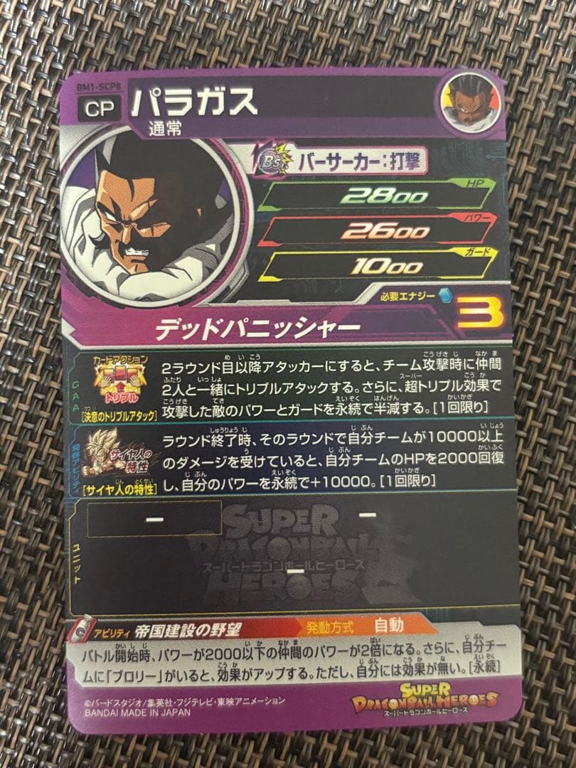 【カード】スーパードラゴンボールヒーローズ　BM1弾SCPコンプリートセット