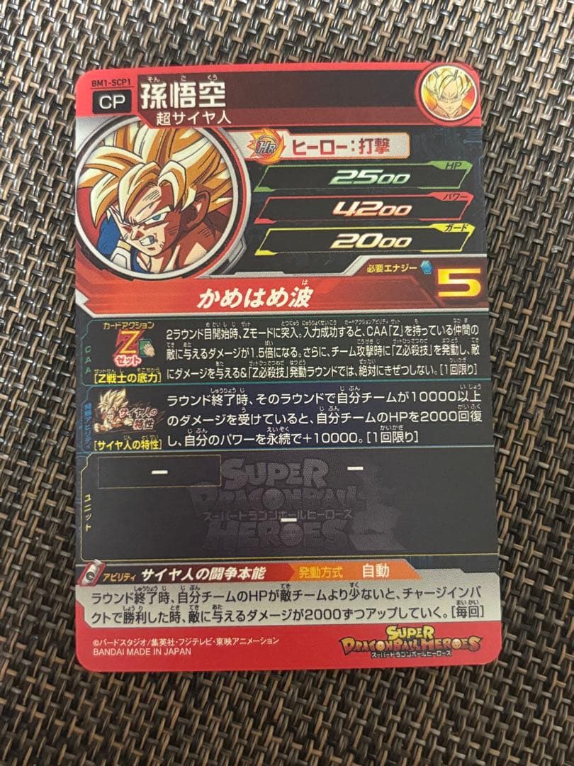 【カード】スーパードラゴンボールヒーローズ　BM1弾SCPコンプリートセット