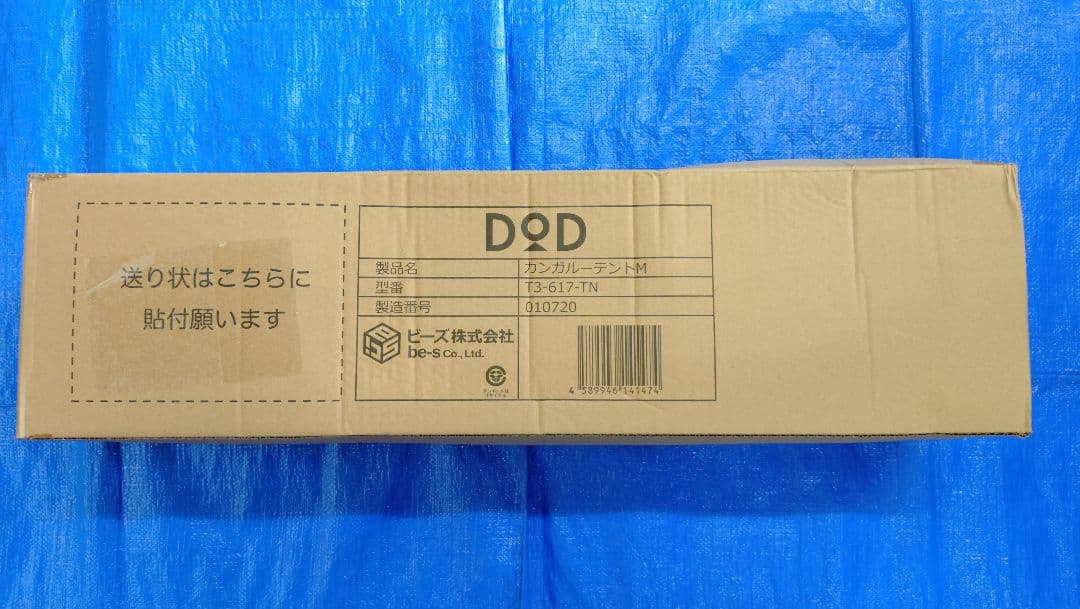 DoD カンガルーテント　M　新品未使用